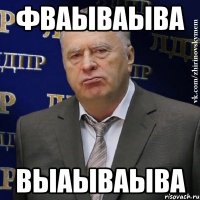 фваываыва выаываыва