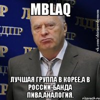 MBLAQ Лучшая группа в Корее,а в России-банда пива.Аналогия.