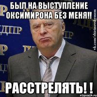 Был на выступление оксимирона без меня!! Расстрелять! !