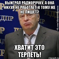 выиграл радиоручку, а она нихуя не работает, к тому же не пишет? Хватит это терпеть!