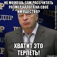 Не можешь сам рассчитать размер налога на своё имущество? Хватит это терпеть!