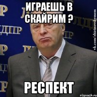 Играешь в скайрим ? Респект