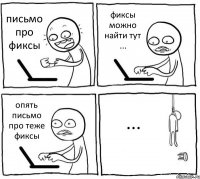 письмо про фиксы фиксы можно найти тут ... опять письмо про теже фиксы ...