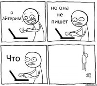 о айгерим но она не пишет Что 