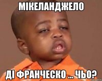 Мікеланджело ді франческо ... чьо?