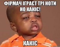 Фірмач іграєт трі ноти но какіє! Какіє