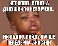 Чет опять стоит, а девушки то нет у меня... ни ладно, пойду лучше передерну ©Костян