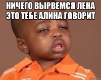 Ничего вырвемся лена это тебе Алина говорит 
