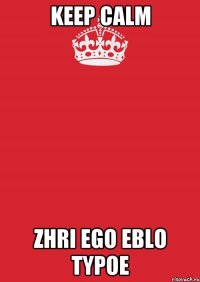 Keep Calm Zhri ego eblo typoe