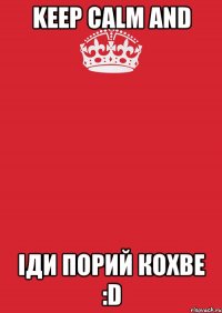 Keep Calm and іди порий кохве :D