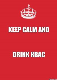 keep calm and drink квас