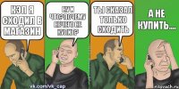 кэп я сходил в магазин ну и что?почему нечего не купил? ты сказал только сходить а не купить....