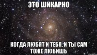 ЭТО ШИКАРНО когда любят и тебя, и ты сам тоже любишь