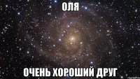 Оля Очень хороший друг