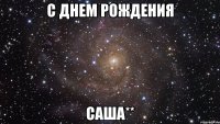 с днем рождения саша**