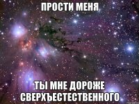 Прости меня ты мне дороже Сверхъестественного