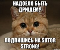 Надоело быть дрищем? Подпишись на Sutor Strong!