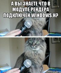 А вы знаете что в модуле рендера подключен windows.h? 