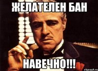 желателен бан НАВЕЧНО!!!