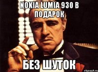 Nokia Lumia 930 в подарок Без шуток