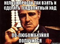 нельзя просто так взять и сделать теодолитный ход по-любому хуйня получится