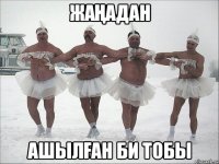 Жаңадан ашылған би тобы