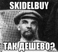 skidelbuy Так дешево?