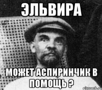 эльвира может аспиринчик в помощь ?