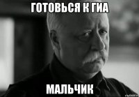 готовься к Гиа мальчик