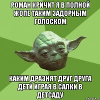 роман кричит я в полной жопе таким задорным голоском каким дразнят друг друга дети играя в салки в детсаду