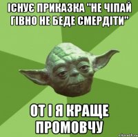 Існує приказка "не чіпай гівно не беде смердіти" От і я краще промовчу