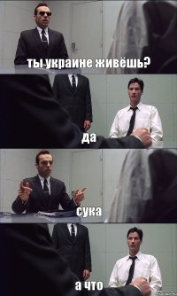 ты украине живёшь? да сука а что