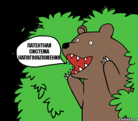 Патентная система налогообложения