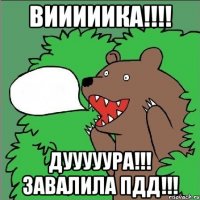 Вииииика!!!! Дууууура!!! Завалила ПДД!!!