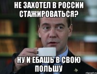 Не захотел в России стажироваться? Ну и ебашь в свою польшу