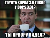 Toyota Supra 3.0 Turbo 1100ps 3.3l? Ты приору видел?