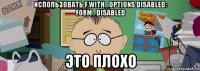 использовать f.with_options disabled: form_disabled это плохо