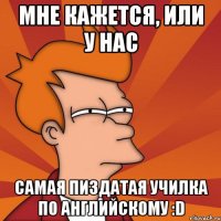 мне кажется, или у нас самая пиздатая училка по английскому :D