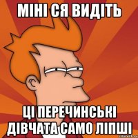 Міні ся видіть Ці перечинські дівчата само ліпші
