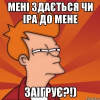 мені здається чи іра до мене заігрує?!)