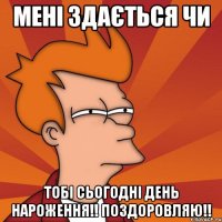 Мені здається чи Тобі сьогодні день нароження!! поздоровляю!!