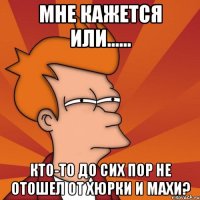Мне кажется или...... Кто-то до сих пор не отошел от Хюрки и Махи?
