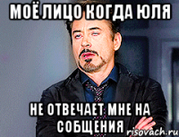 моё лицо когда юля не отвечает мне на собщения