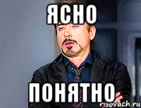 Ясно Понятно