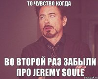 То чувство когда Во второй раз забыли про Jeremy Soule