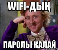 wifi-дың парольі қалай