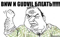 Bnw и gudvil блеать!!!!!