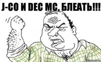 J-CO И DEC MC, БЛЕАТЬ!!!