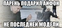 Парень подарил айфон Не последней модели