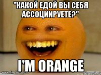 "Какой едой вы себя ассоциируете?" I'm orange